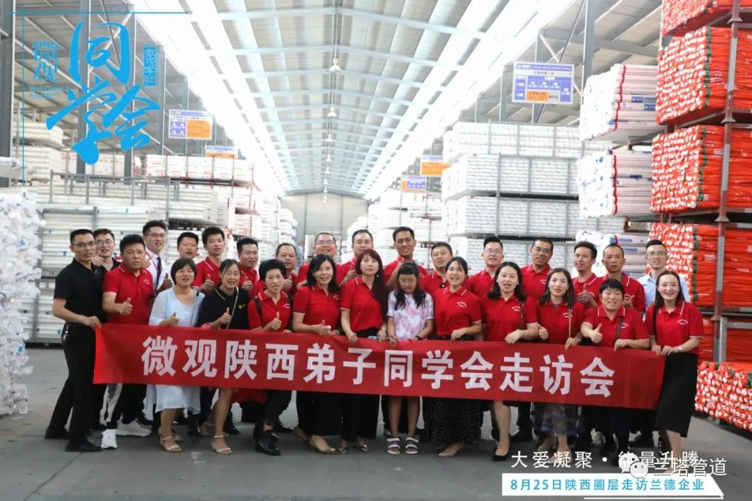 同學(xué)之訪(fǎng)，蘭塔之情